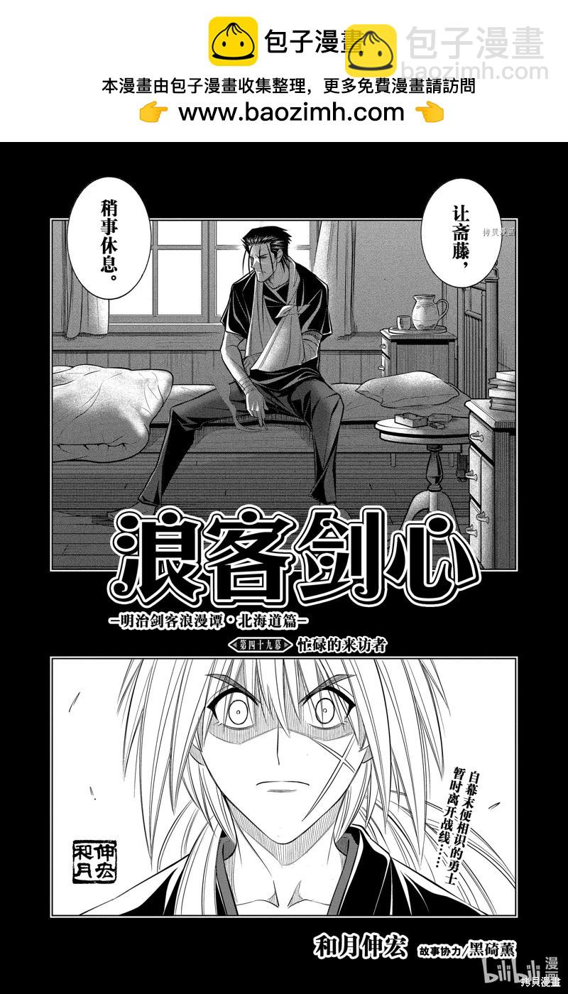 《浪客剑心 北海道篇》第49话 第2页