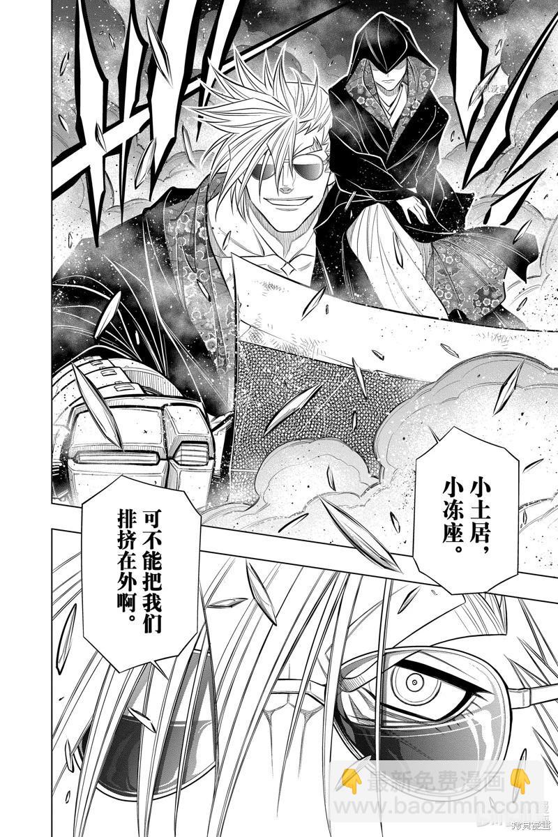 《浪客剑心 北海道篇》第49话 第30页