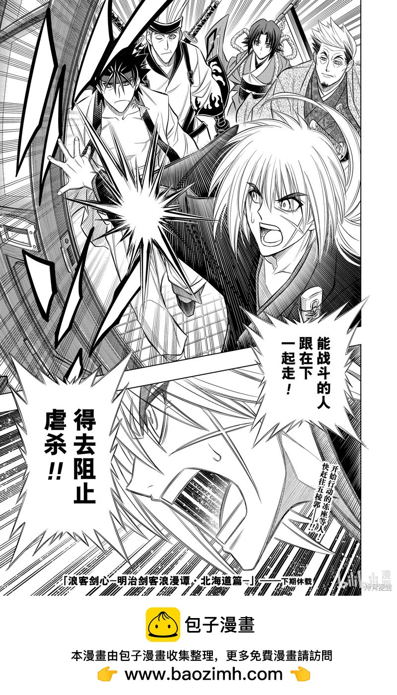 《浪客剑心 北海道篇》第49话 第31页