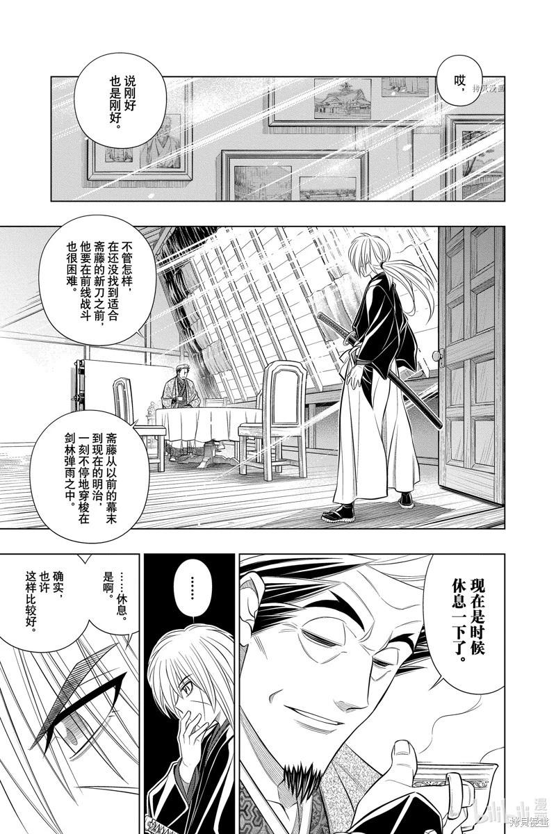 《浪客剑心 北海道篇》第49话 第3页