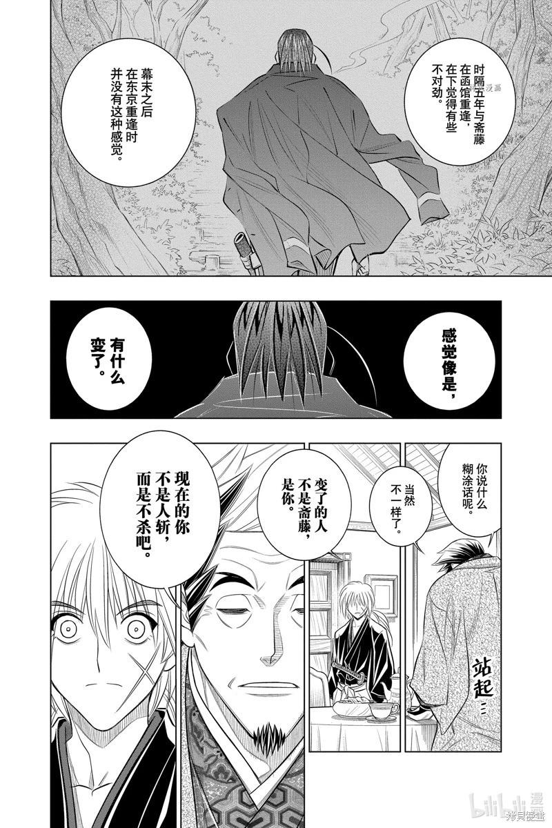 《浪客剑心 北海道篇》第49话 第4页