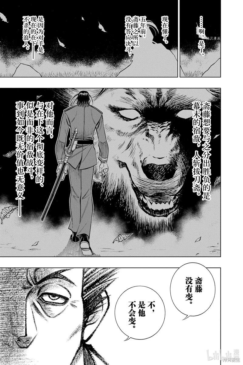 《浪客剑心 北海道篇》第49话 第5页