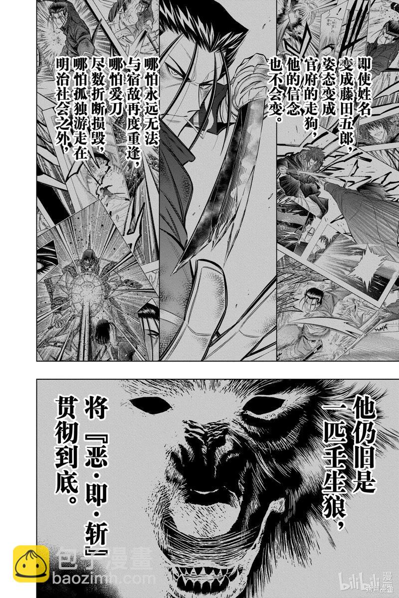 《浪客剑心 北海道篇》第49话 第6页