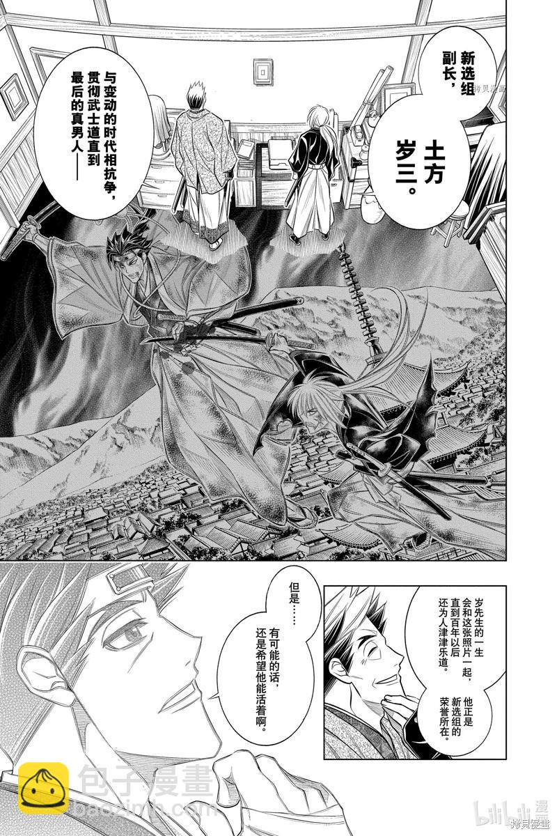 《浪客剑心 北海道篇》第49话 第9页