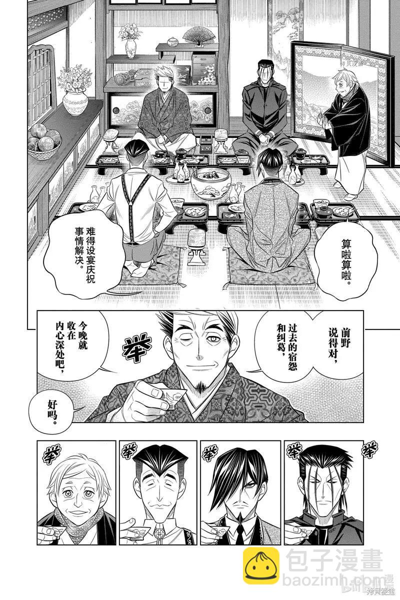 《浪客剑心 北海道篇》第46话 第10页