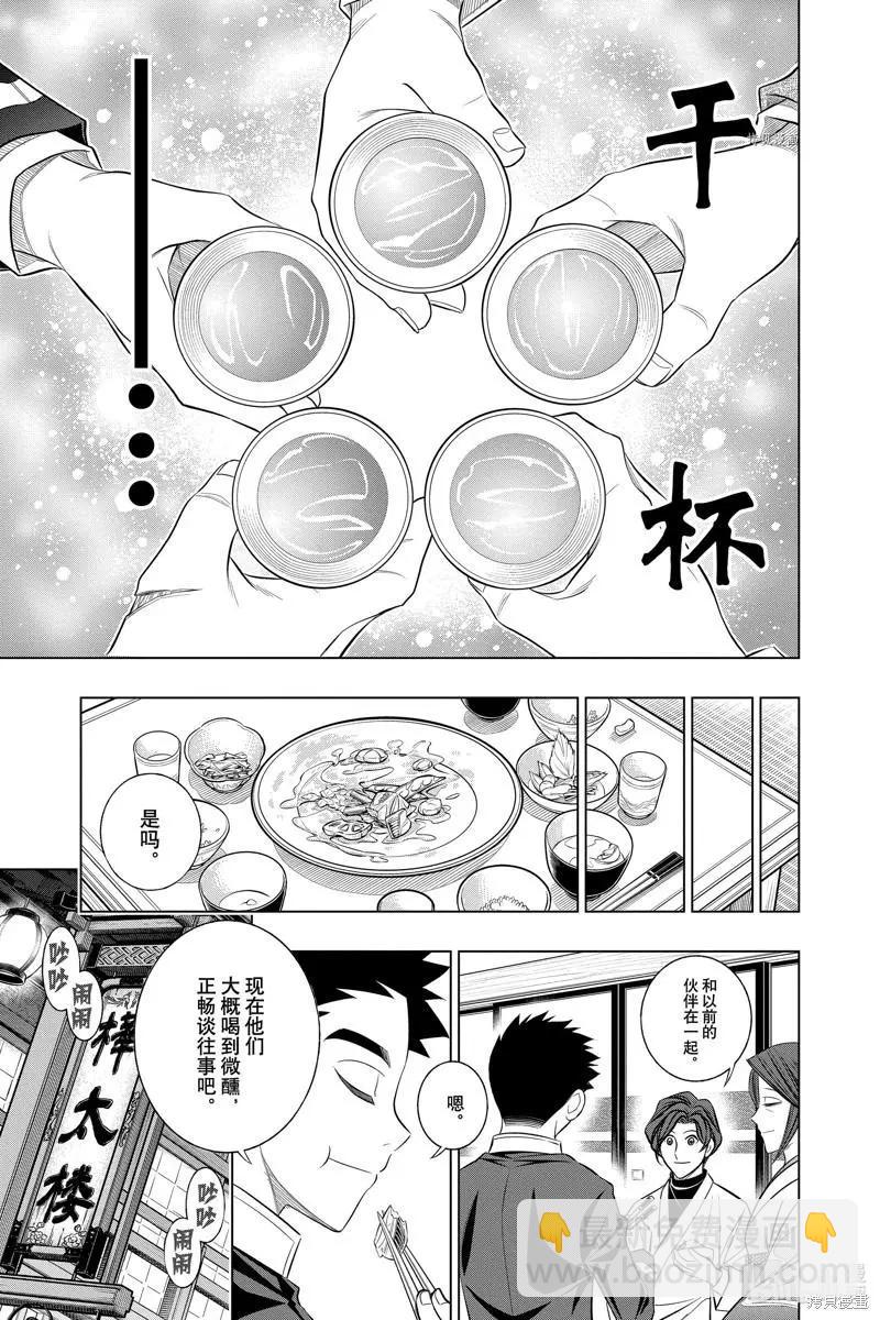《浪客剑心 北海道篇》第46话 第11页