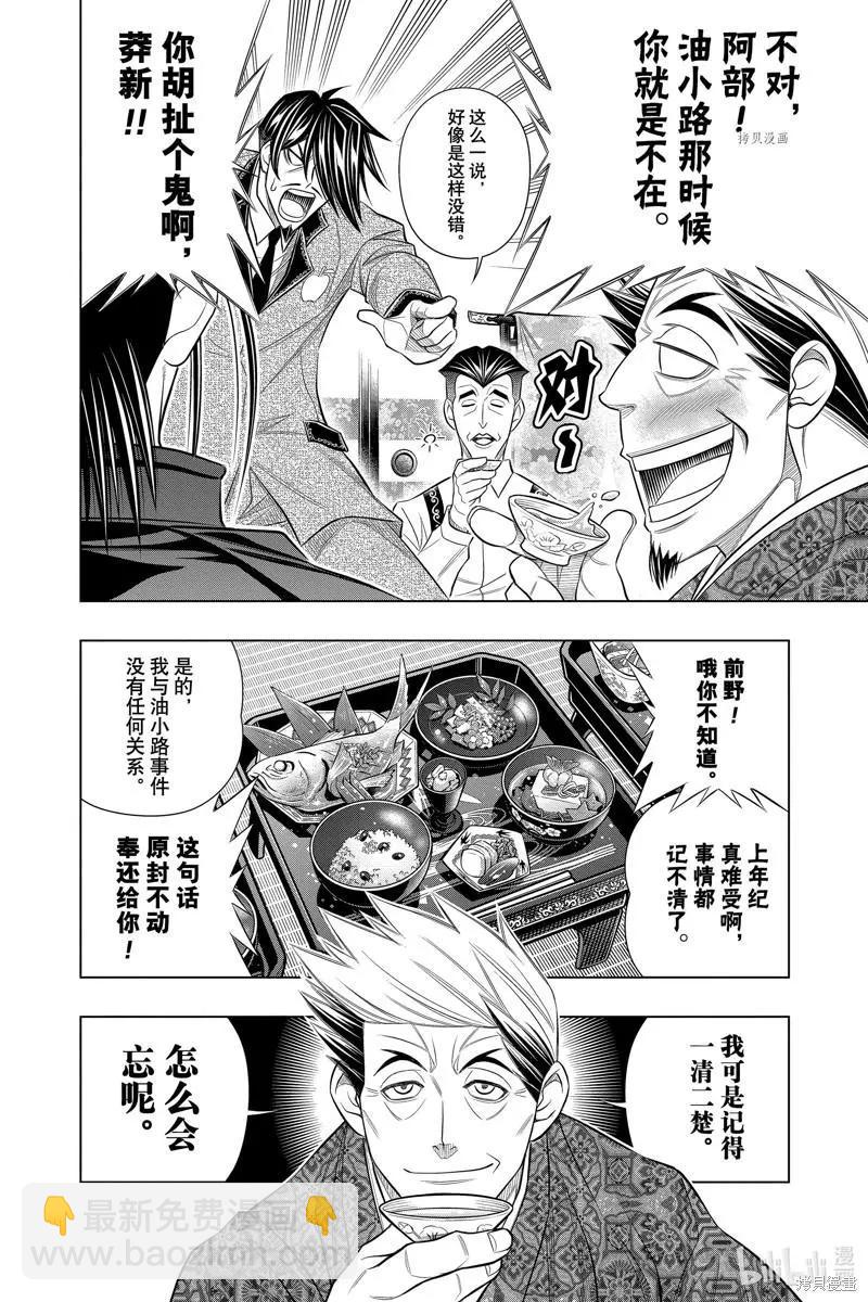 《浪客剑心 北海道篇》第46话 第12页