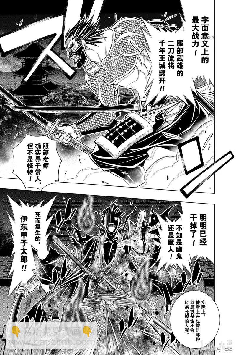 《浪客剑心 北海道篇》第46话 第13页
