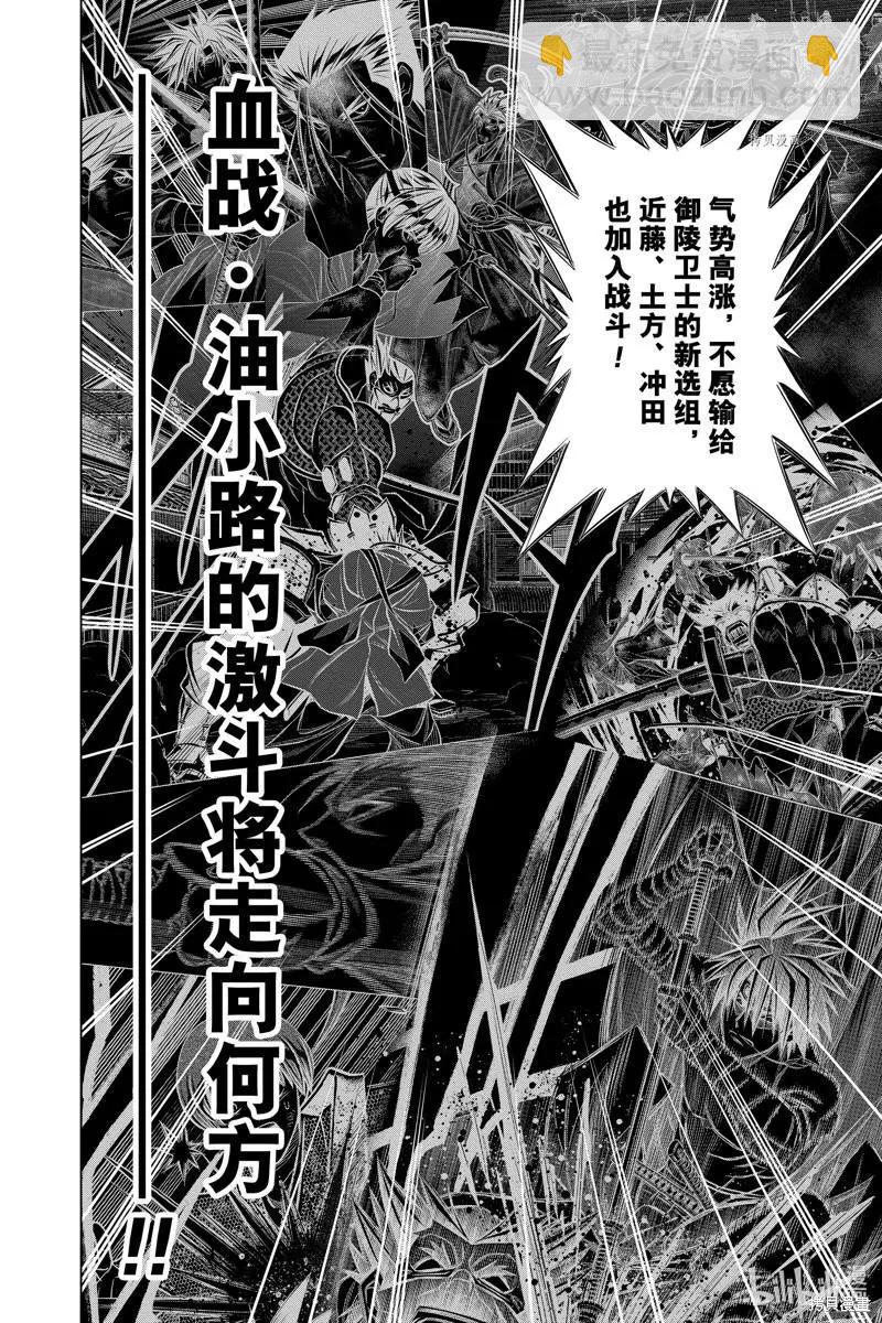 《浪客剑心 北海道篇》第46话 第14页