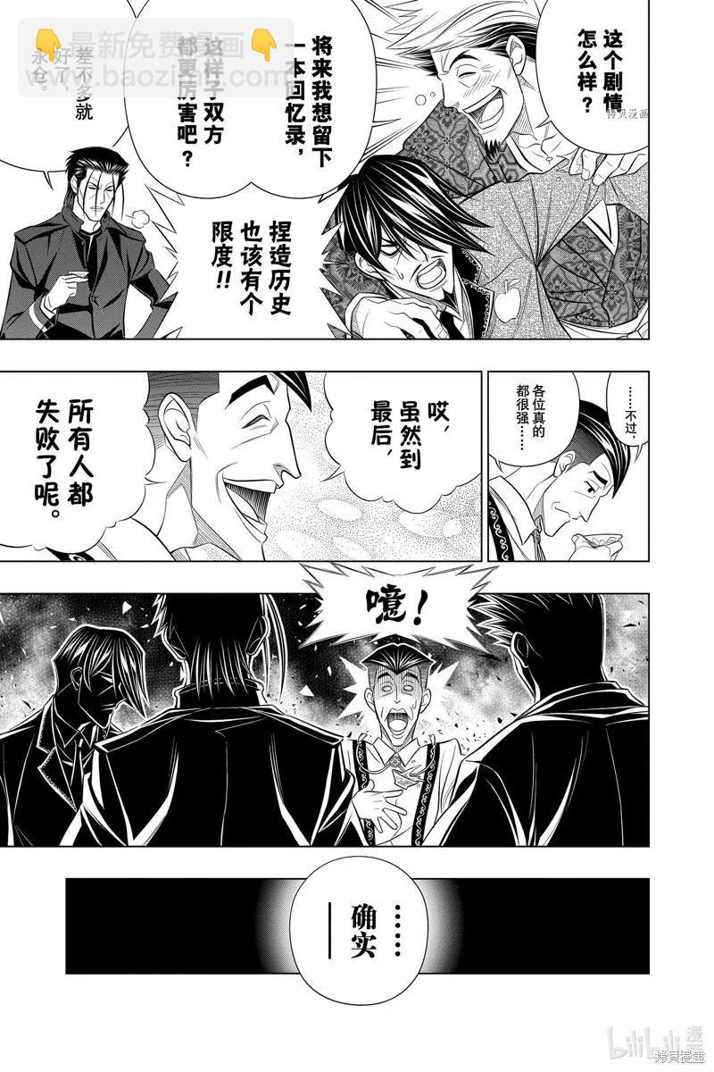 《浪客剑心 北海道篇》第46话 第15页