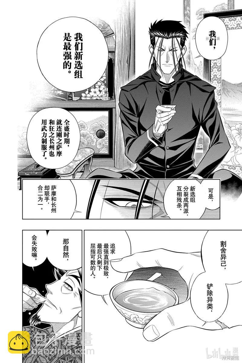 《浪客剑心 北海道篇》第46话 第16页