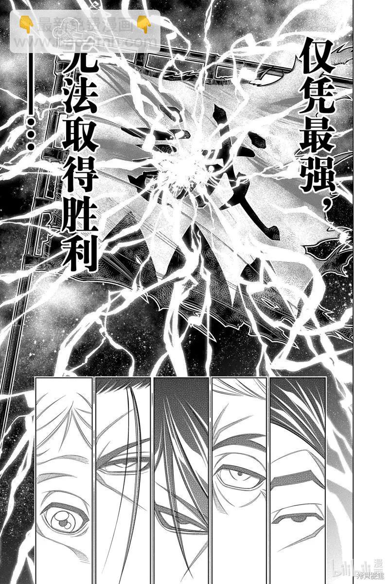 《浪客剑心 北海道篇》第46话 第17页