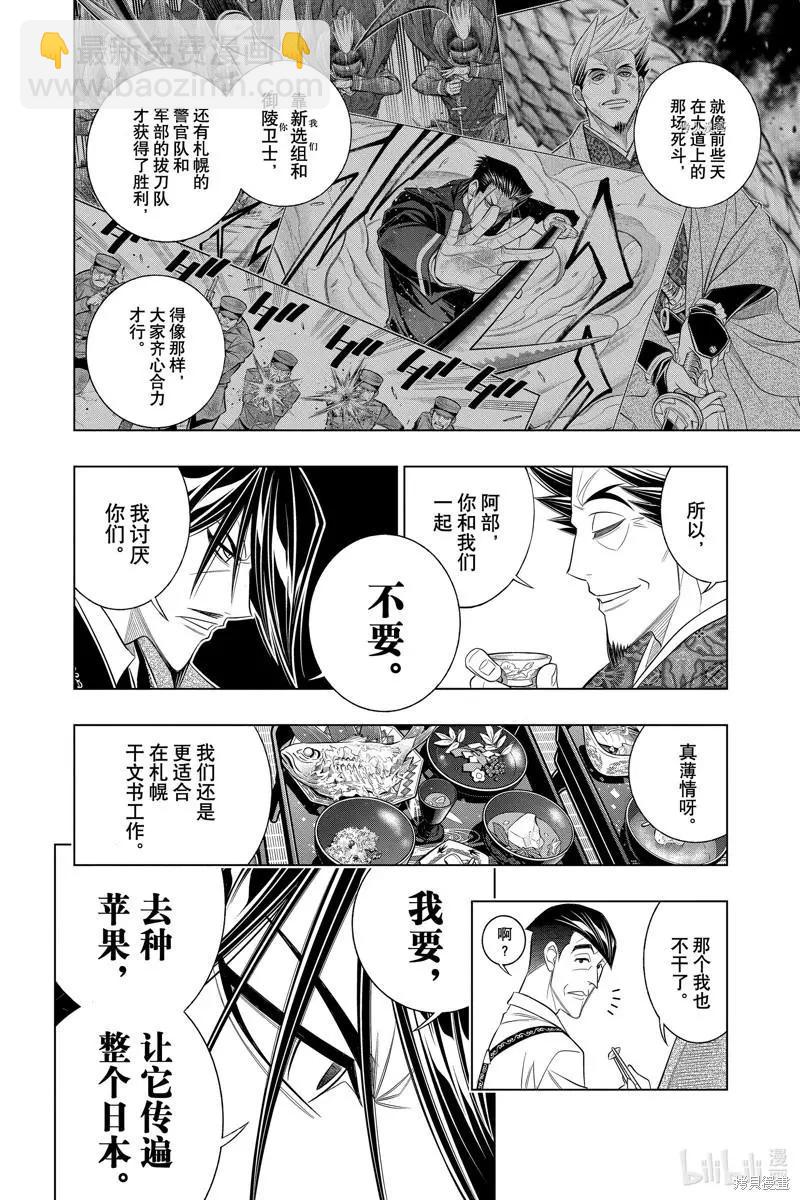 《浪客剑心 北海道篇》第46话 第18页