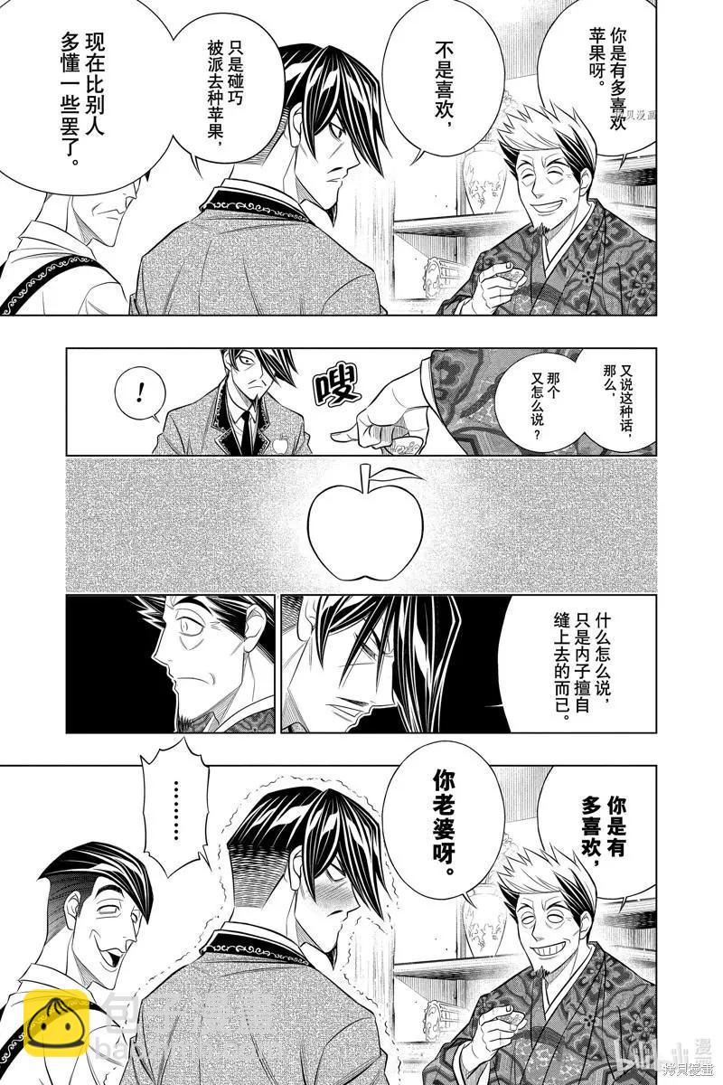 《浪客剑心 北海道篇》第46话 第19页