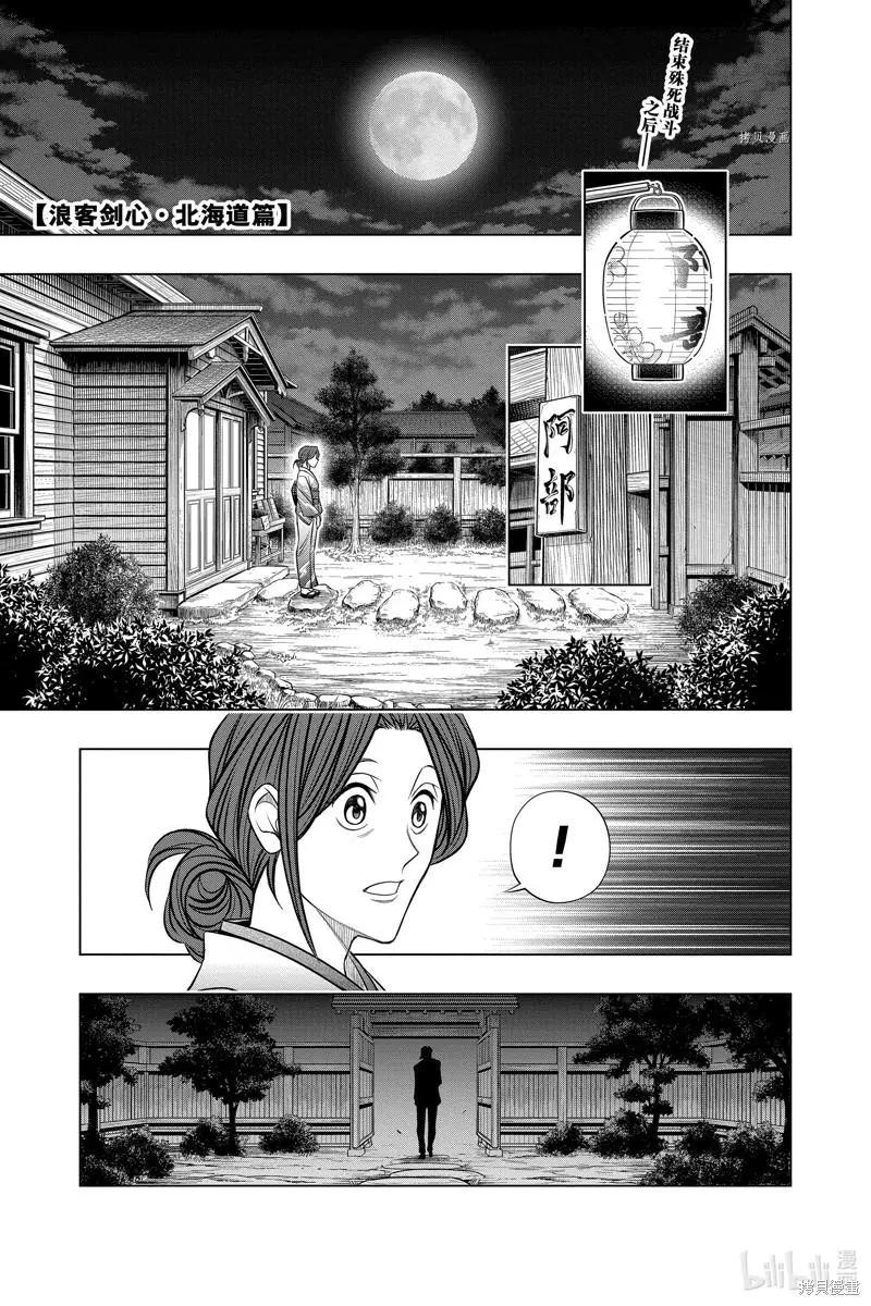 《浪客剑心 北海道篇》第46话 第1页