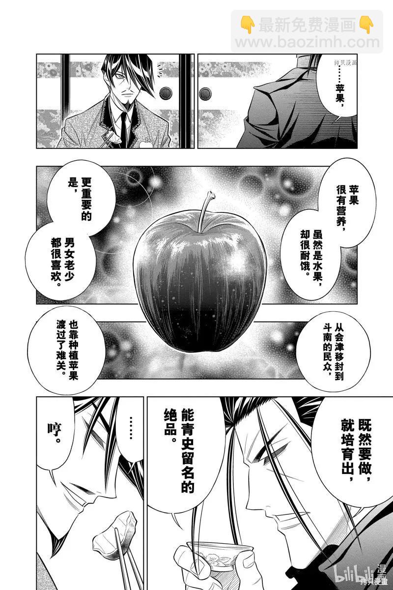 《浪客剑心 北海道篇》第46话 第20页