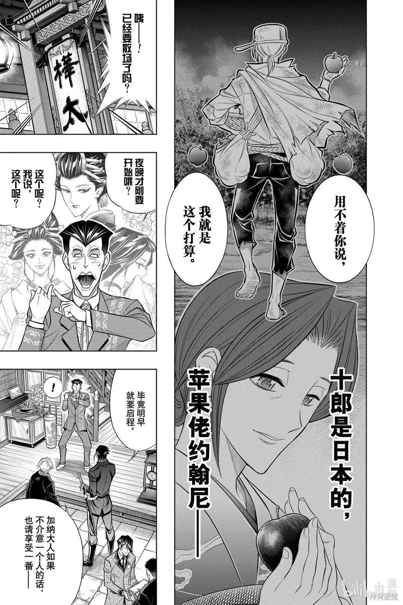《浪客剑心 北海道篇》第46话 第21页