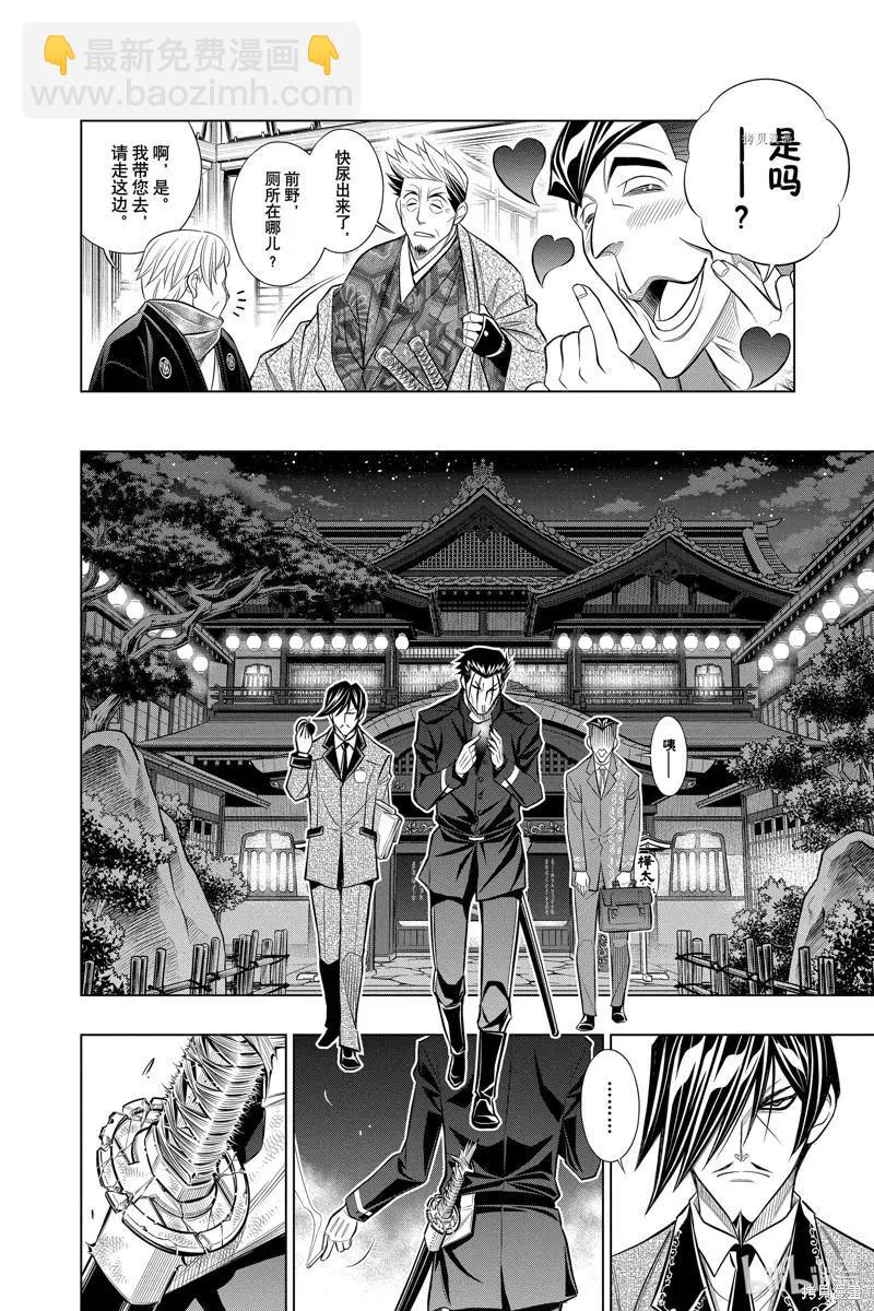 《浪客剑心 北海道篇》第46话 第22页