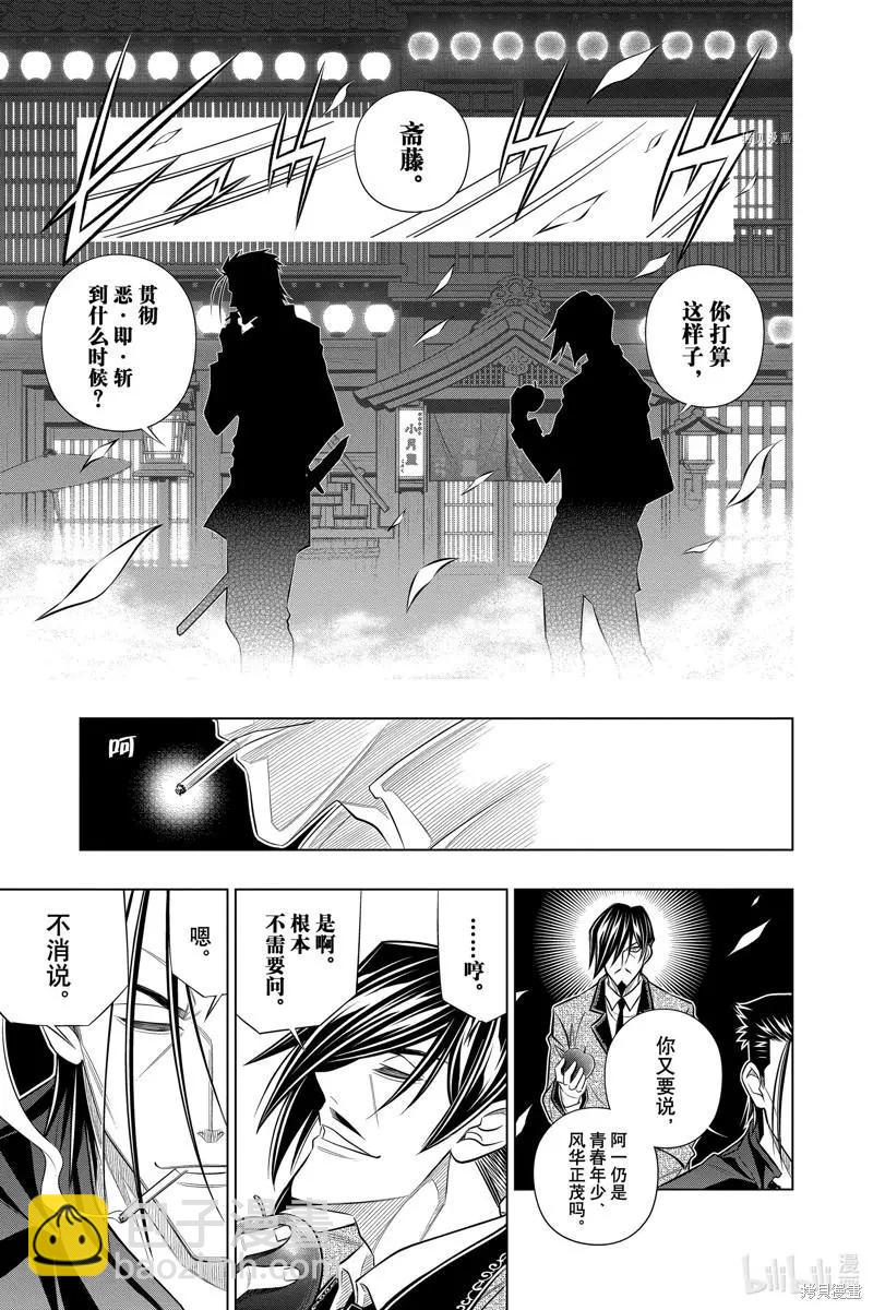 《浪客剑心 北海道篇》第46话 第23页