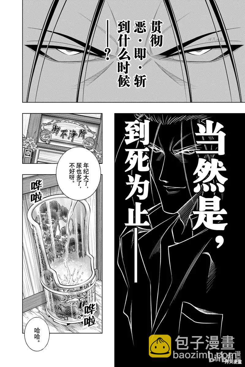 《浪客剑心 北海道篇》第46话 第24页