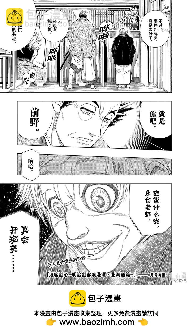 《浪客剑心 北海道篇》第46话 第25页