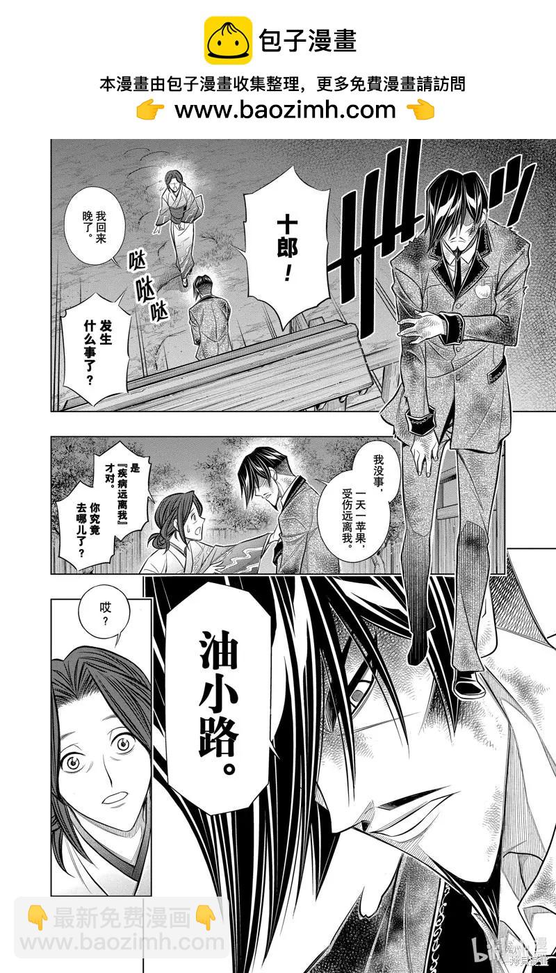 《浪客剑心 北海道篇》第46话 第2页