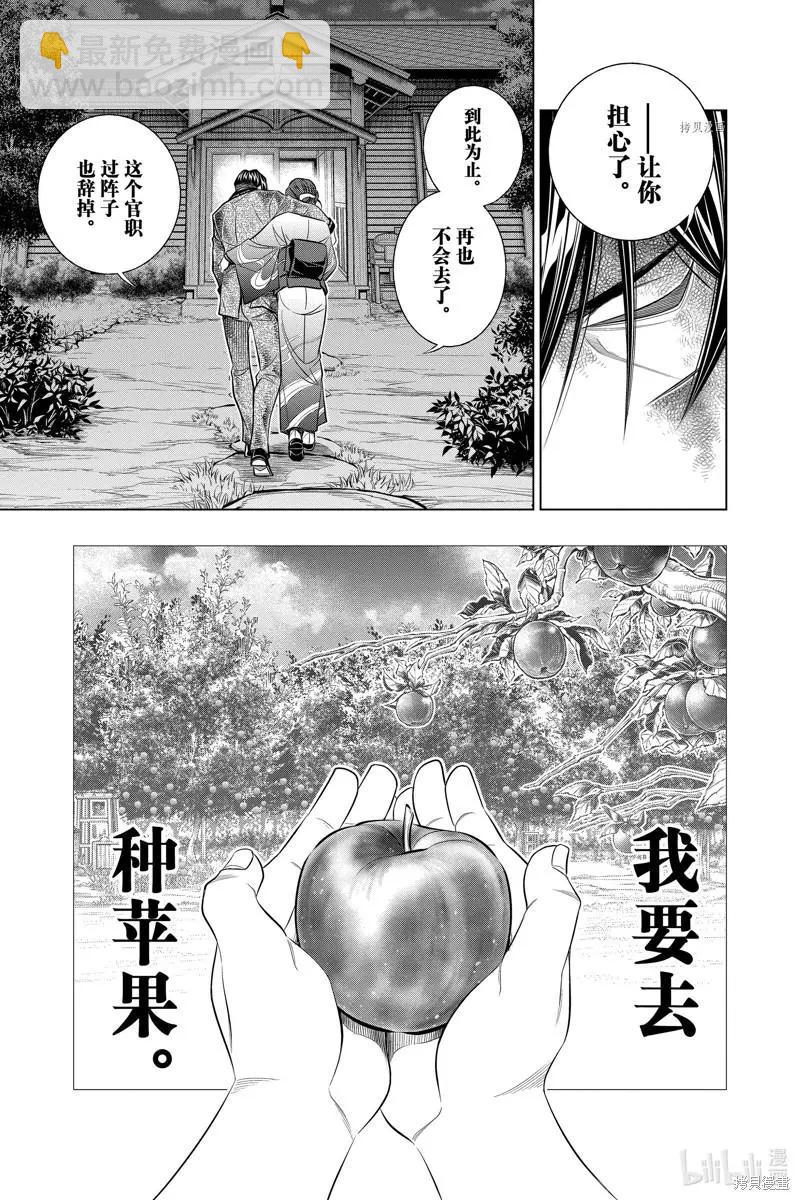 《浪客剑心 北海道篇》第46话 第3页
