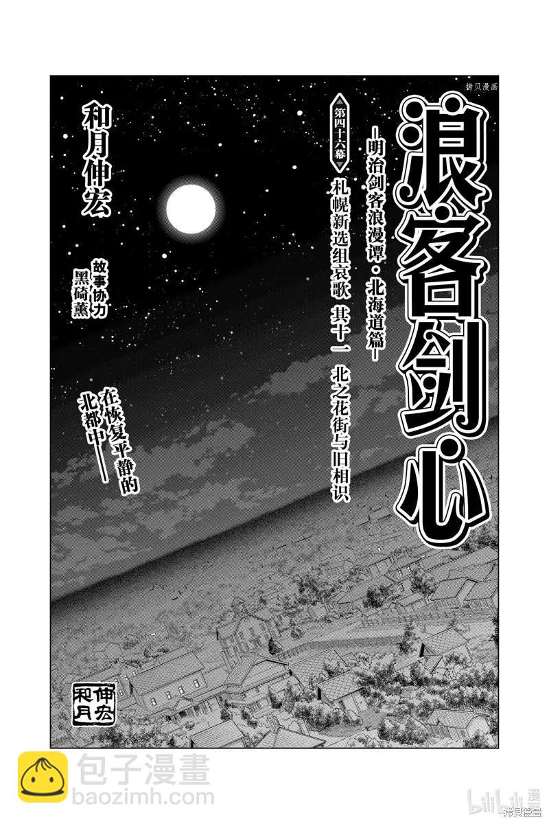 《浪客剑心 北海道篇》第46话 第4页