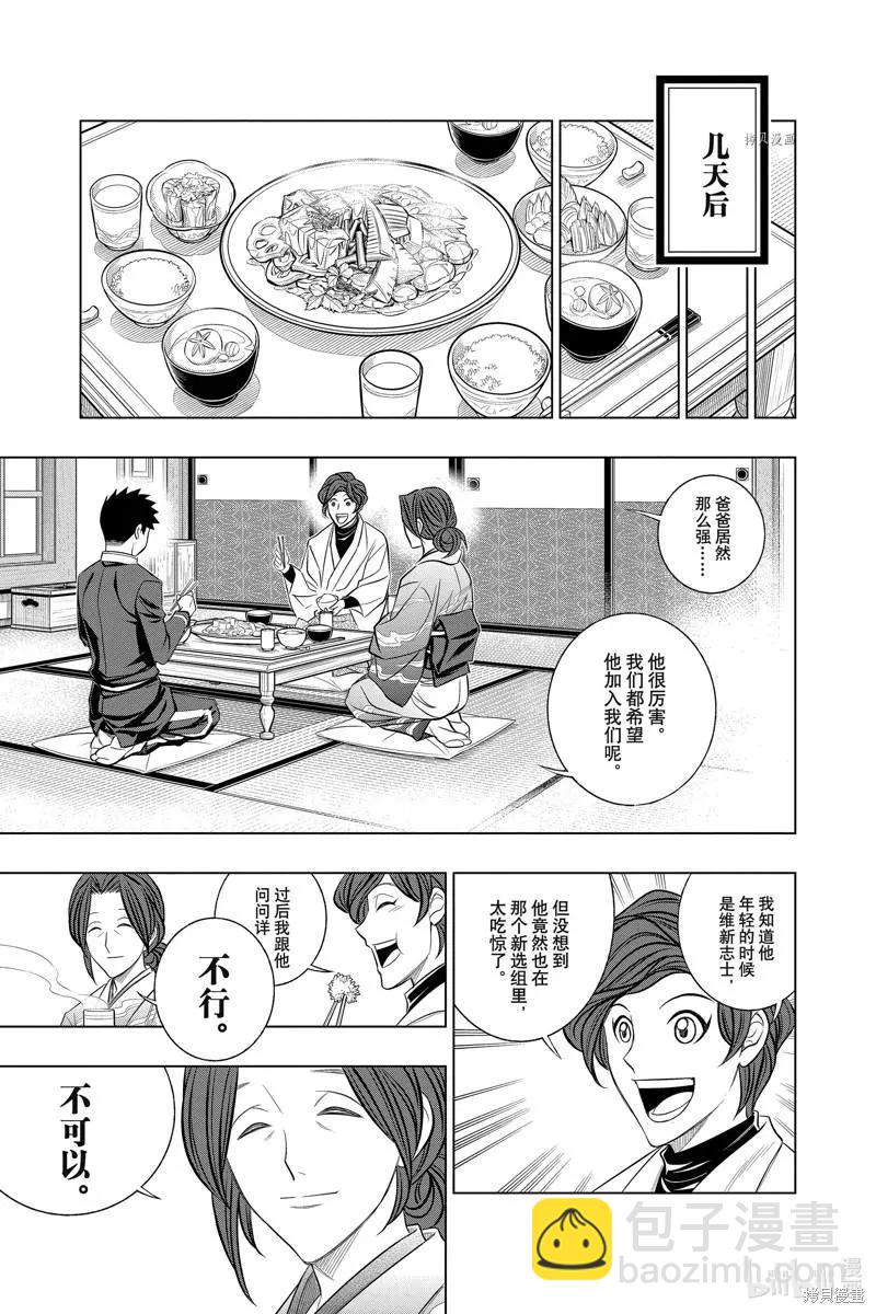 《浪客剑心 北海道篇》第46话 第5页