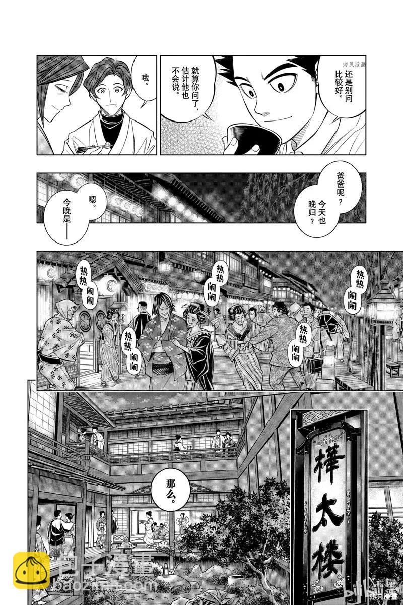 《浪客剑心 北海道篇》第46话 第6页