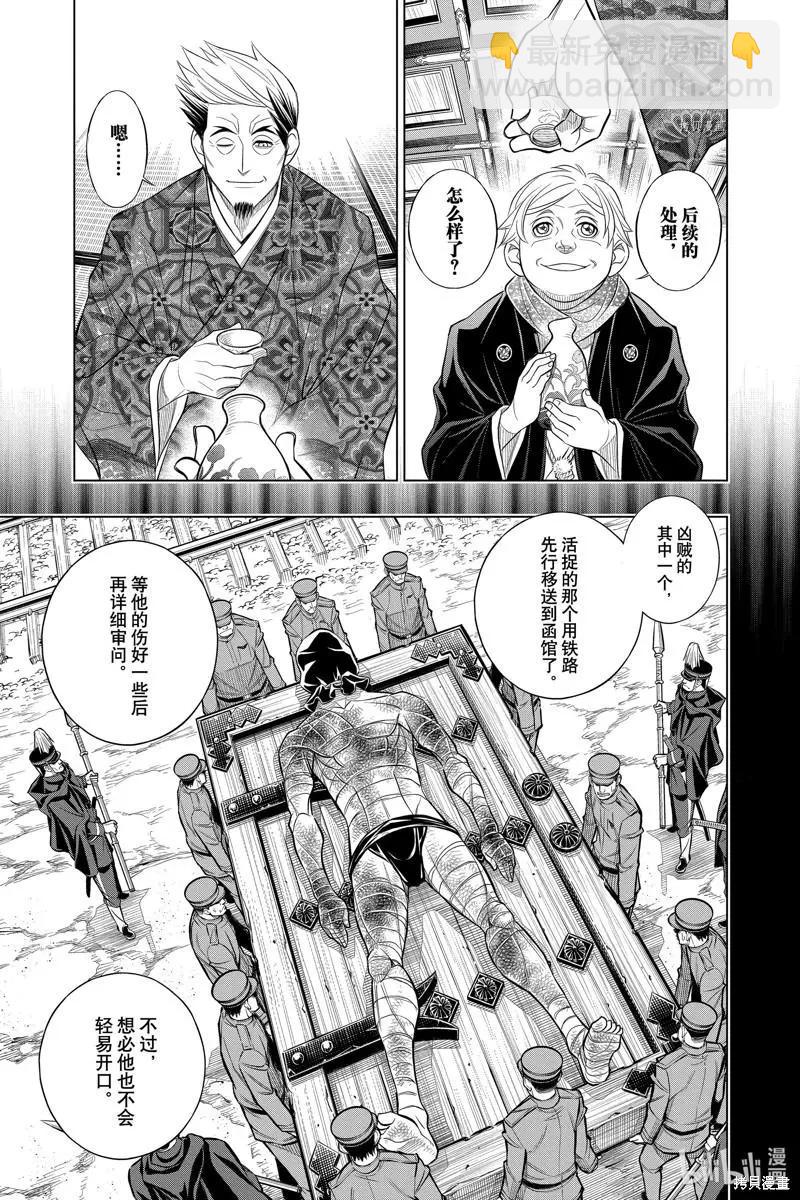 《浪客剑心 北海道篇》第46话 第7页