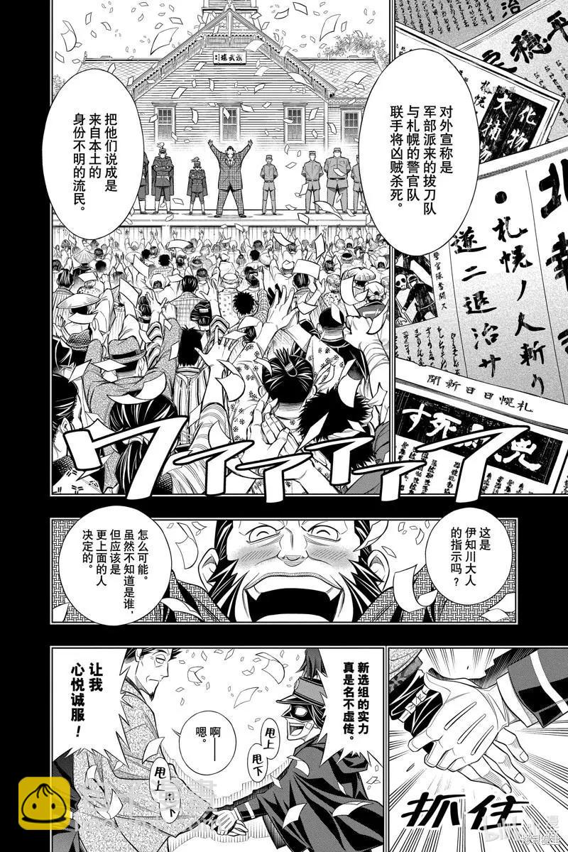 《浪客剑心 北海道篇》第46话 第8页