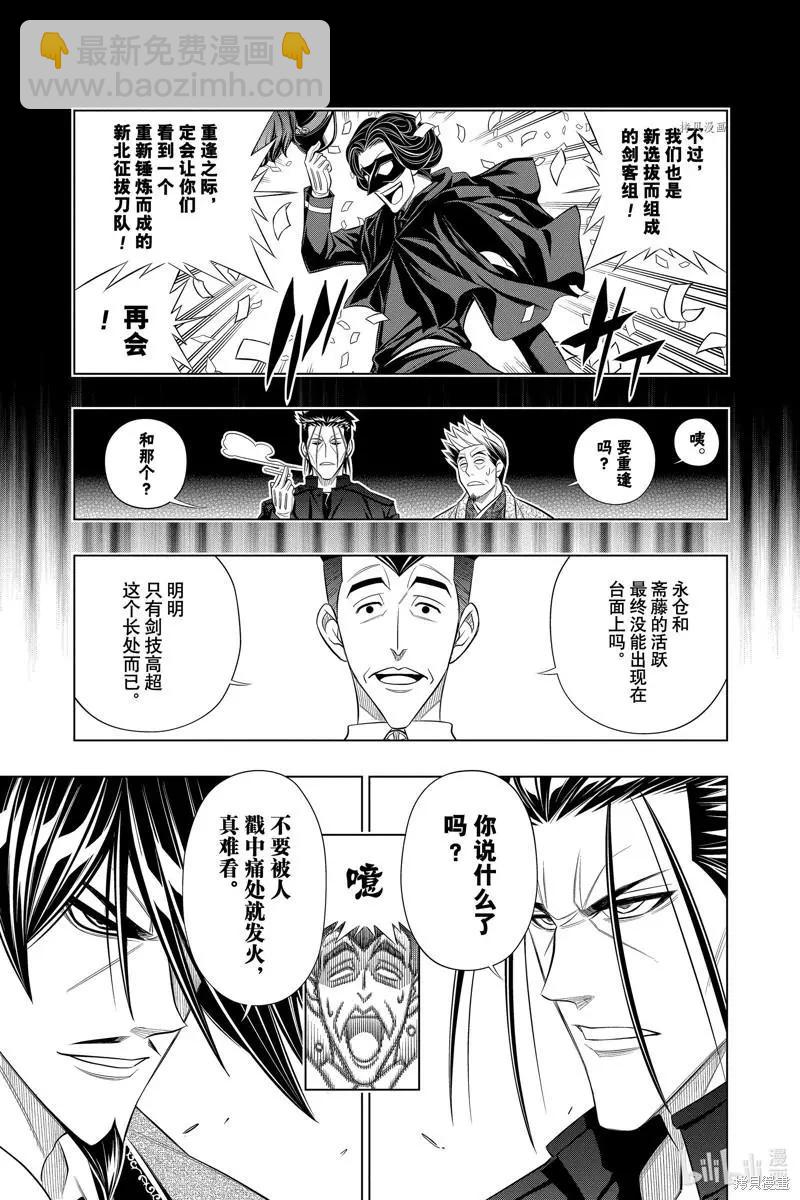 《浪客剑心 北海道篇》第46话 第9页