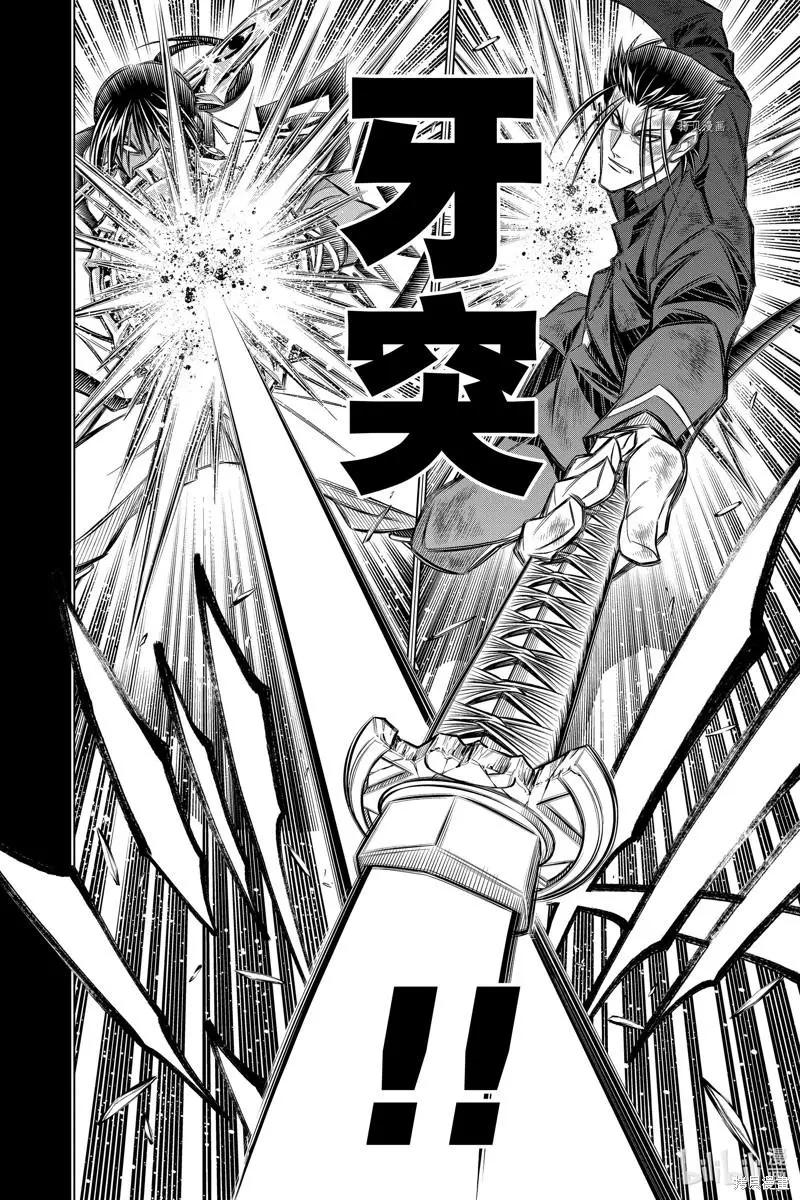 《浪客剑心 北海道篇》第48话 第11页