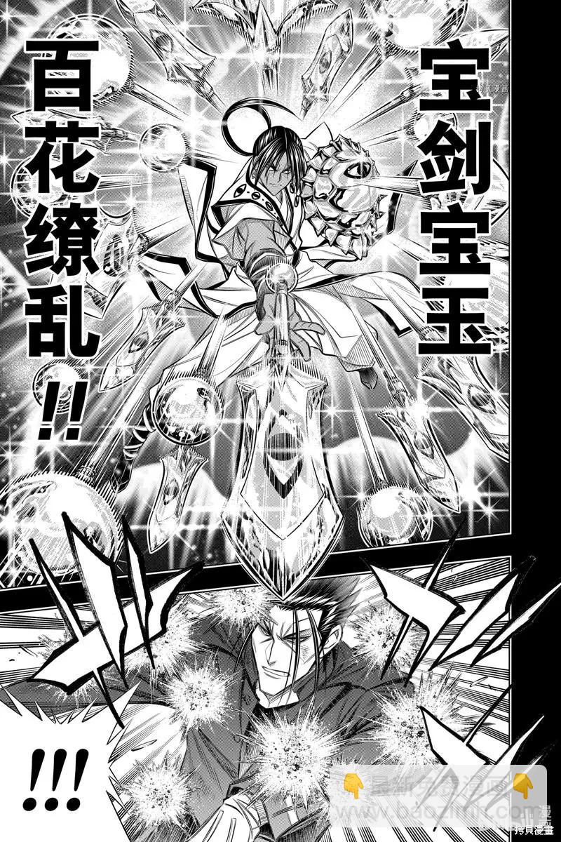 《浪客剑心 北海道篇》第48话 第14页