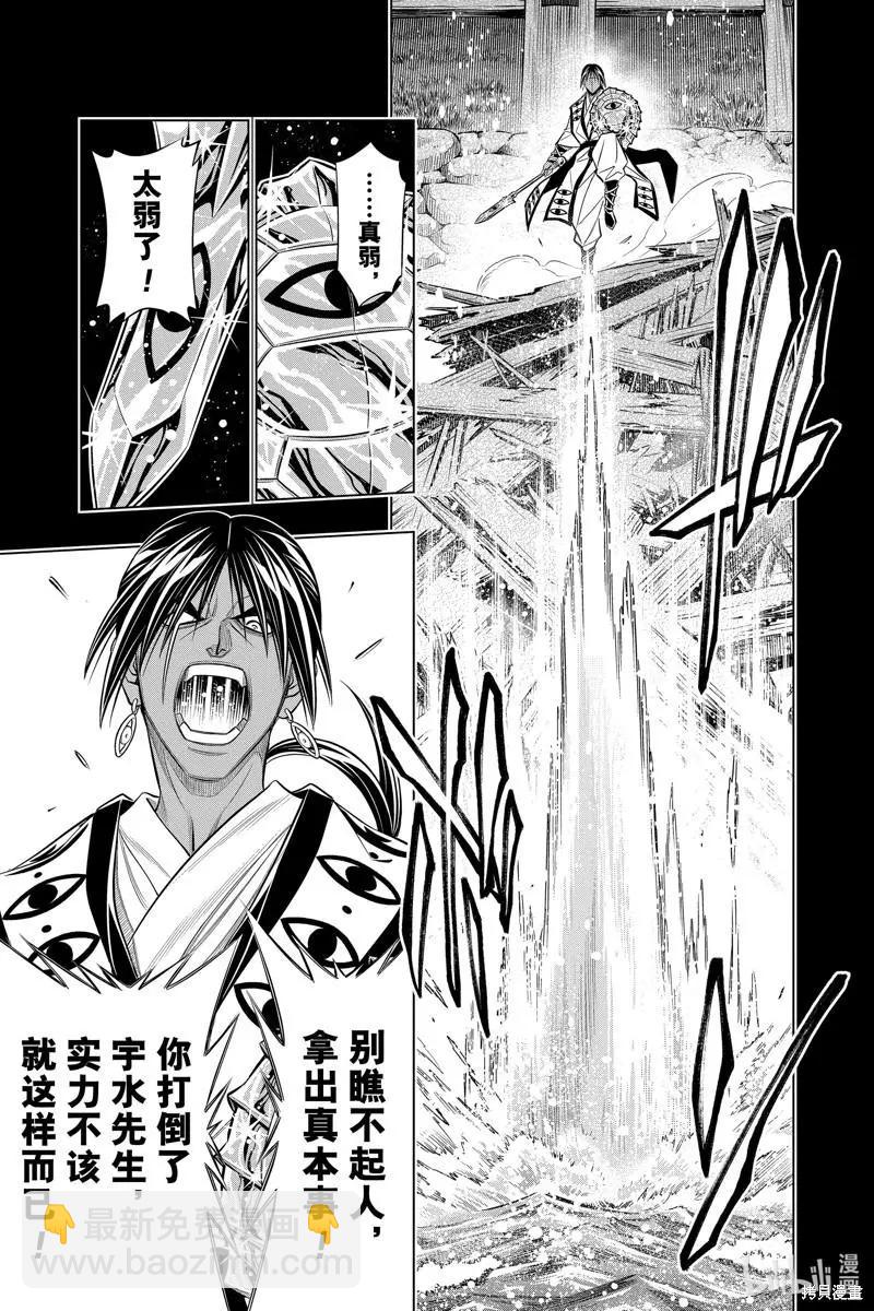 《浪客剑心 北海道篇》第48话 第16页