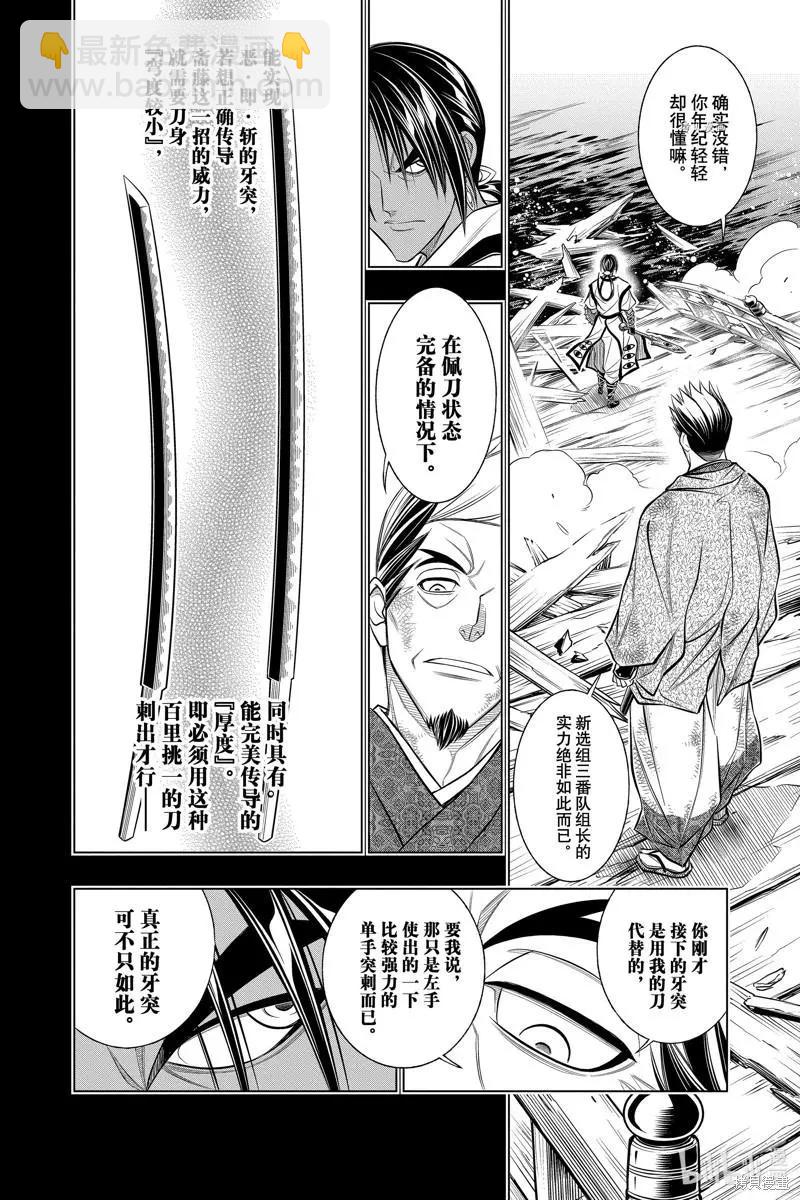 《浪客剑心 北海道篇》第48话 第17页