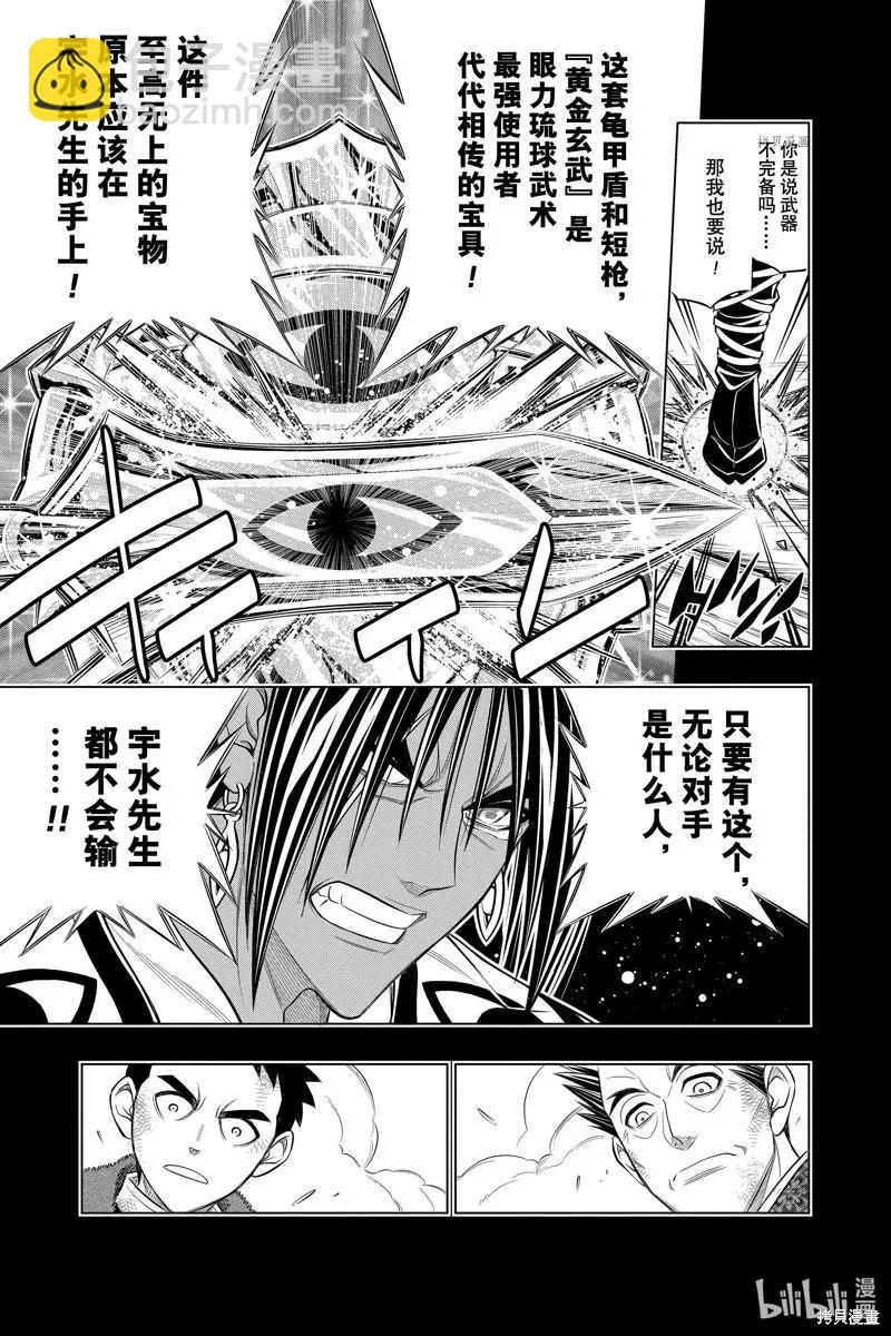 《浪客剑心 北海道篇》第48话 第18页