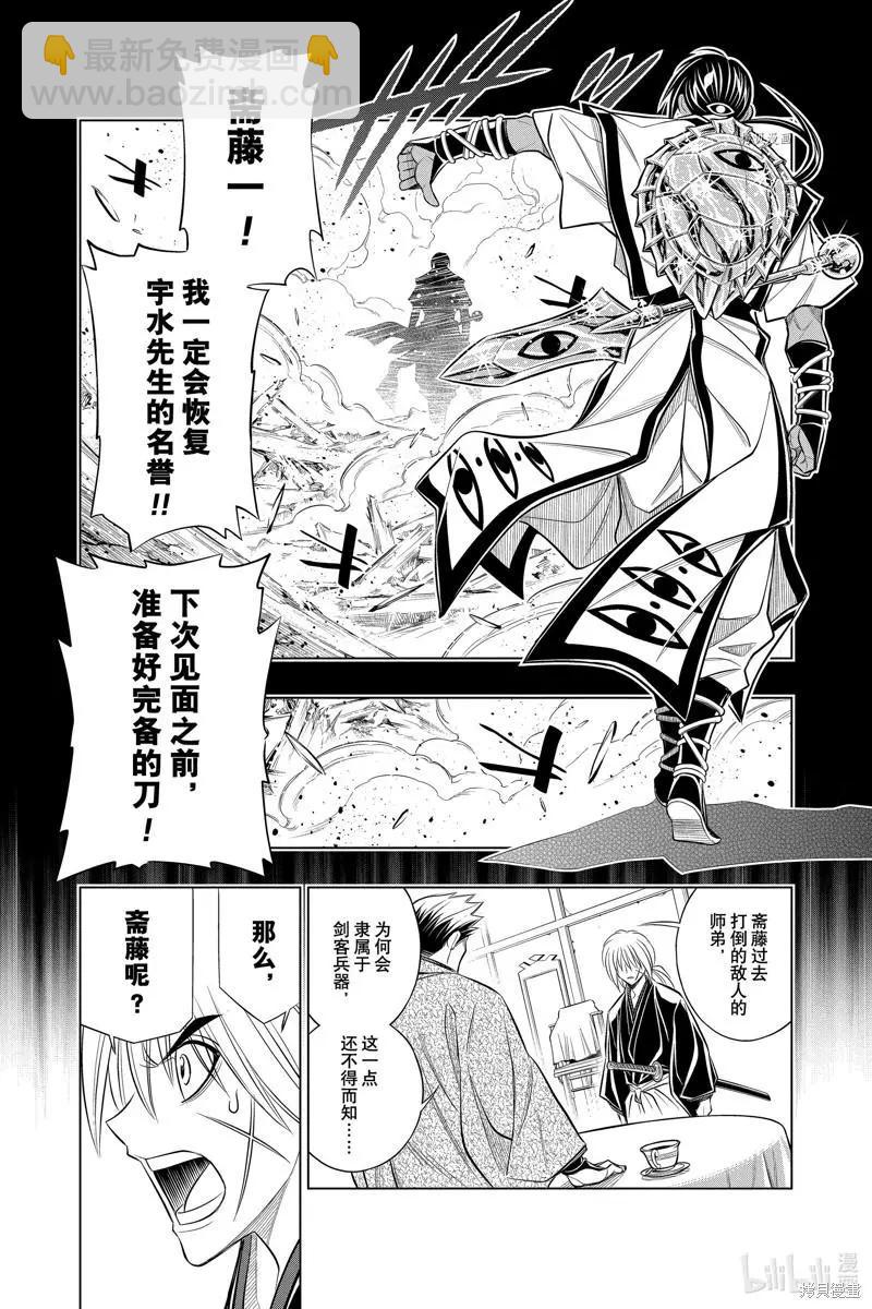 《浪客剑心 北海道篇》第48话 第19页