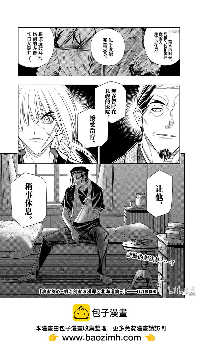 《浪客剑心 北海道篇》第48话 第20页
