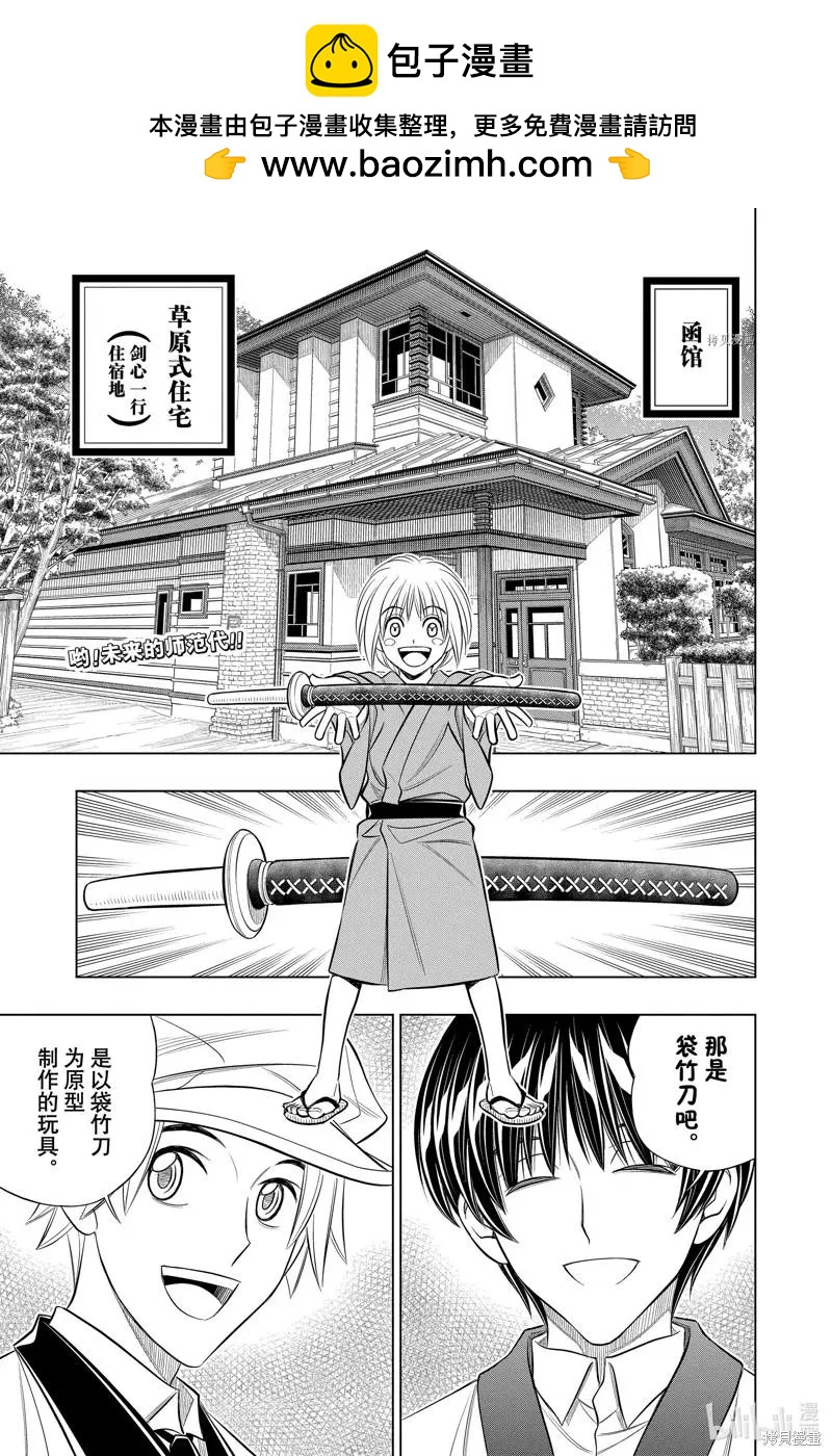 《浪客剑心 北海道篇》第48话 第2页