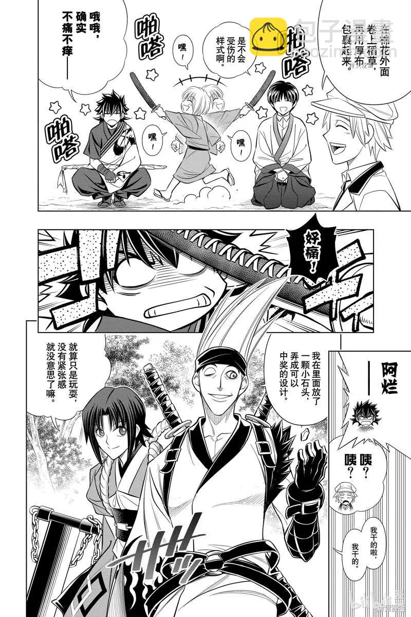《浪客剑心 北海道篇》第48话 第3页