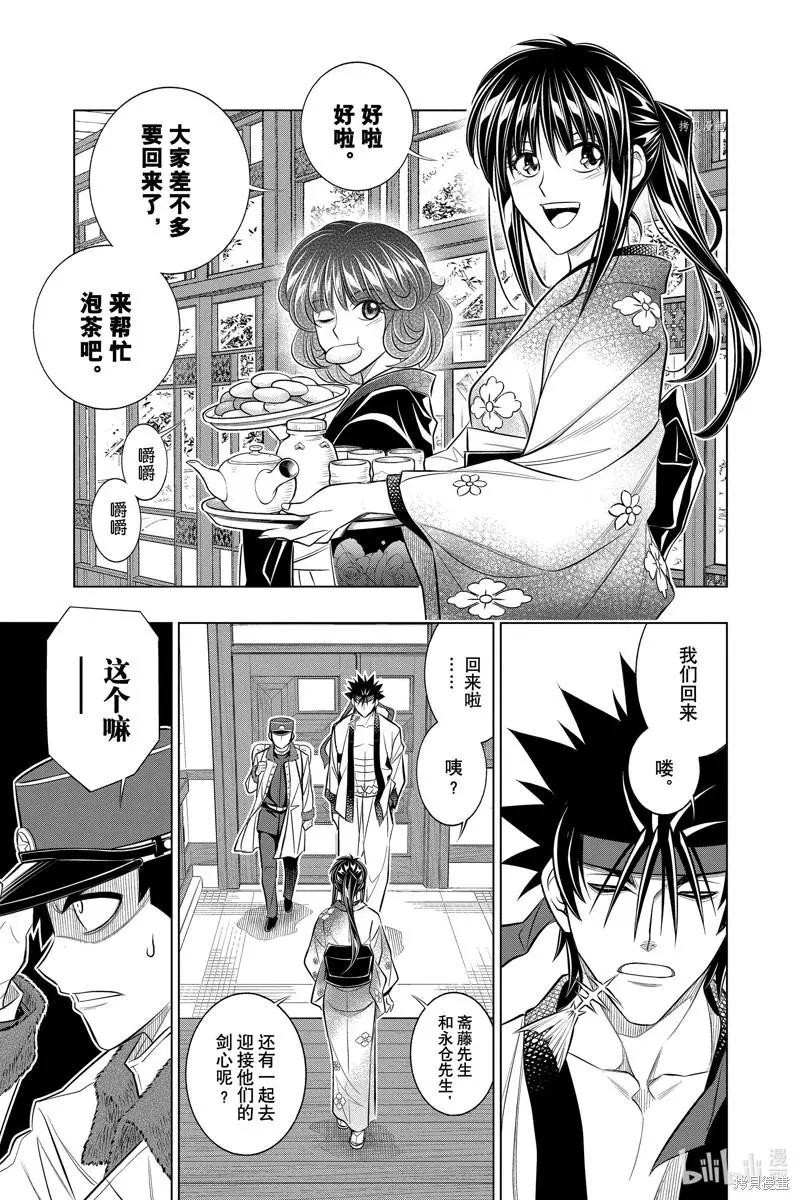 《浪客剑心 北海道篇》第48话 第4页