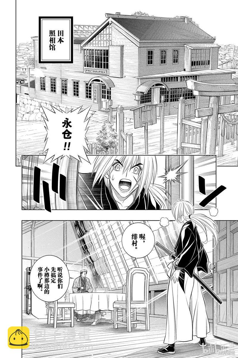 《浪客剑心 北海道篇》第48话 第5页
