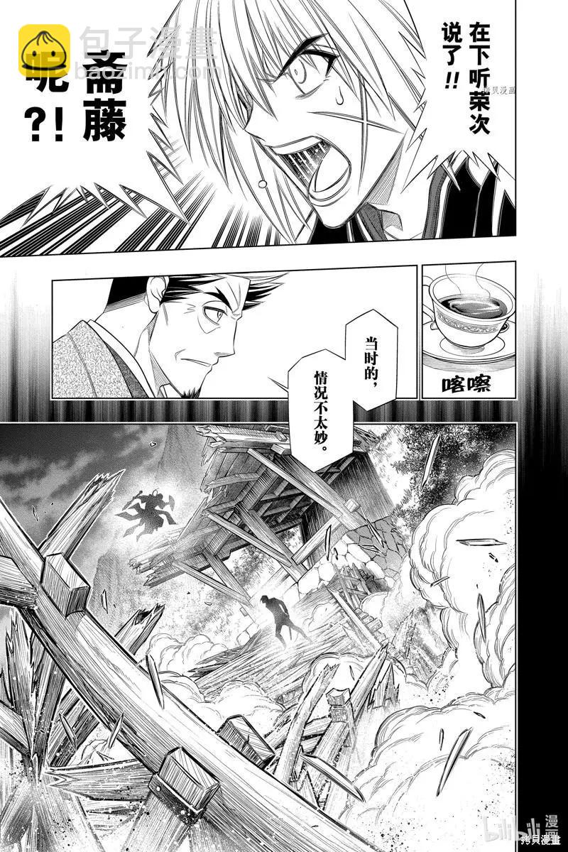 《浪客剑心 北海道篇》第48话 第6页