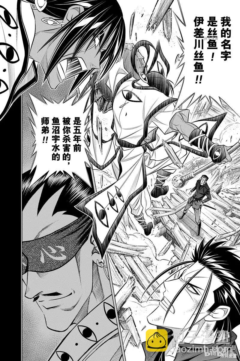 《浪客剑心 北海道篇》第48话 第7页
