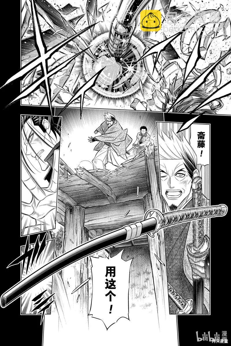 《浪客剑心 北海道篇》第48话 第9页