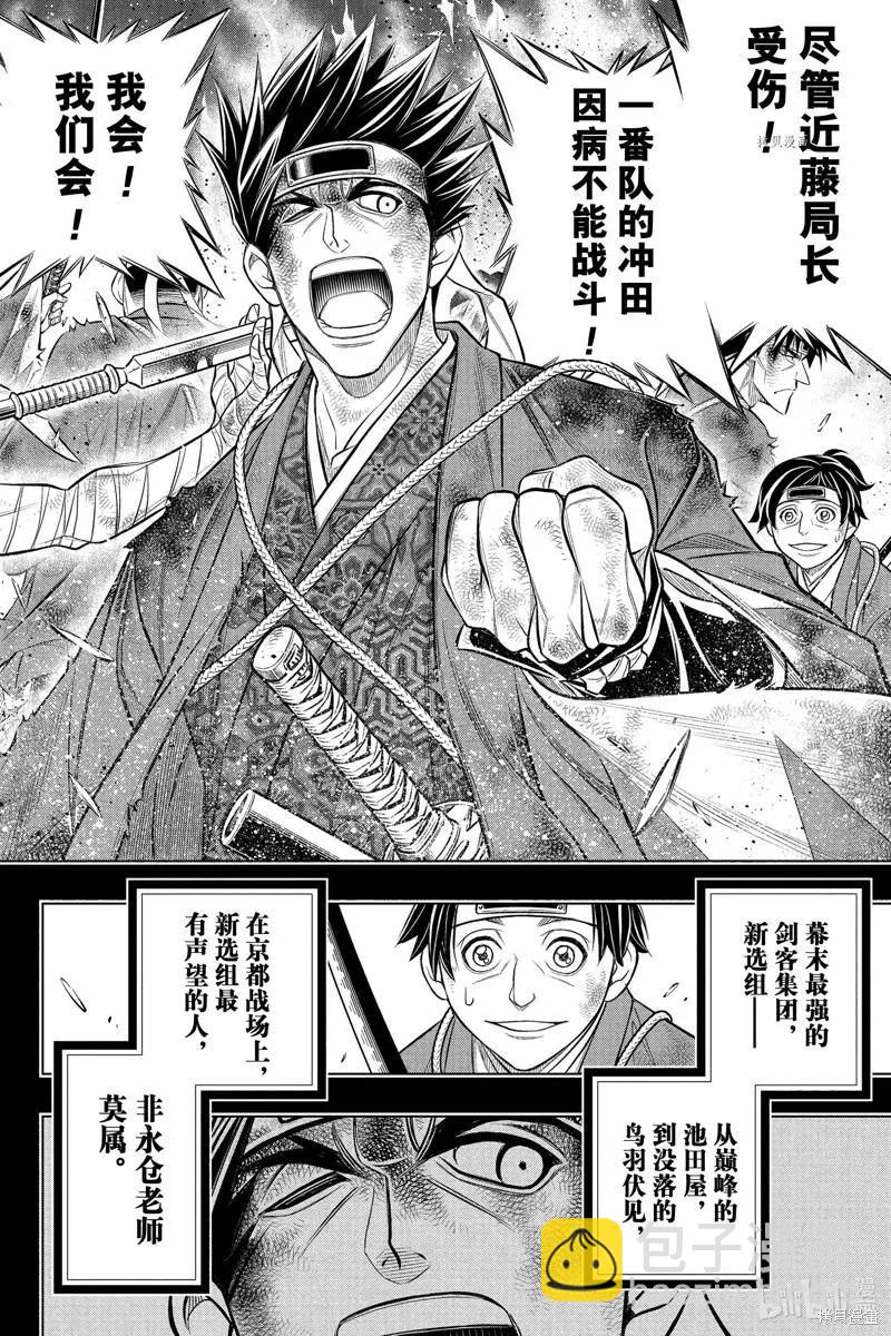 《浪客剑心 北海道篇》第47话 第10页