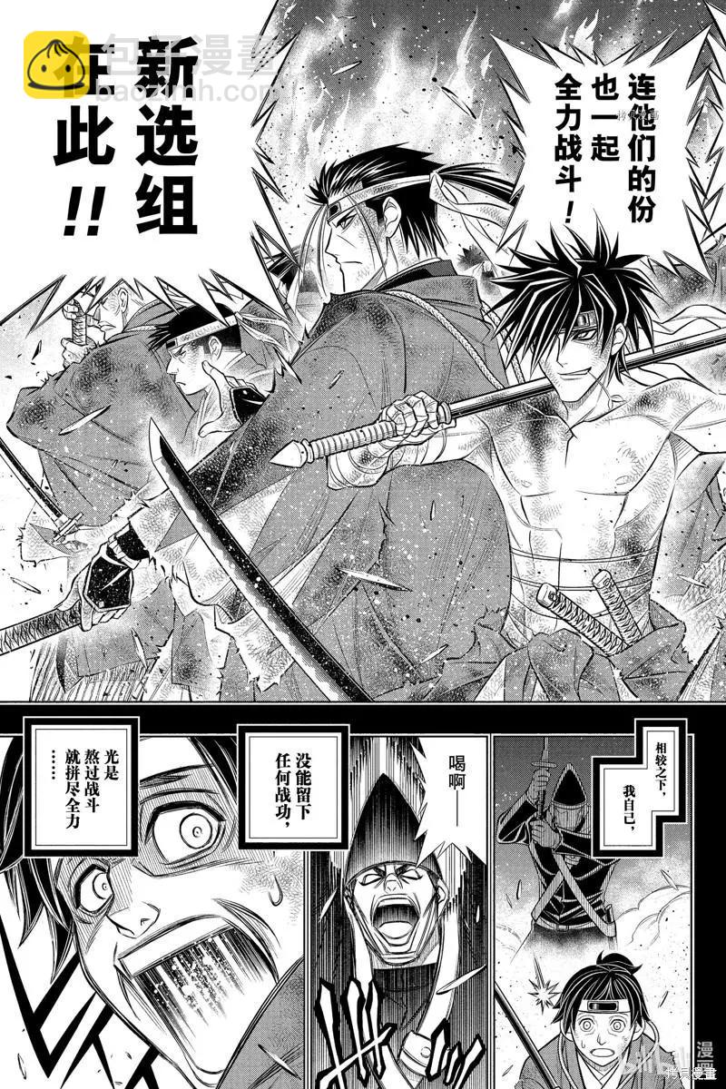 《浪客剑心 北海道篇》第47话 第11页