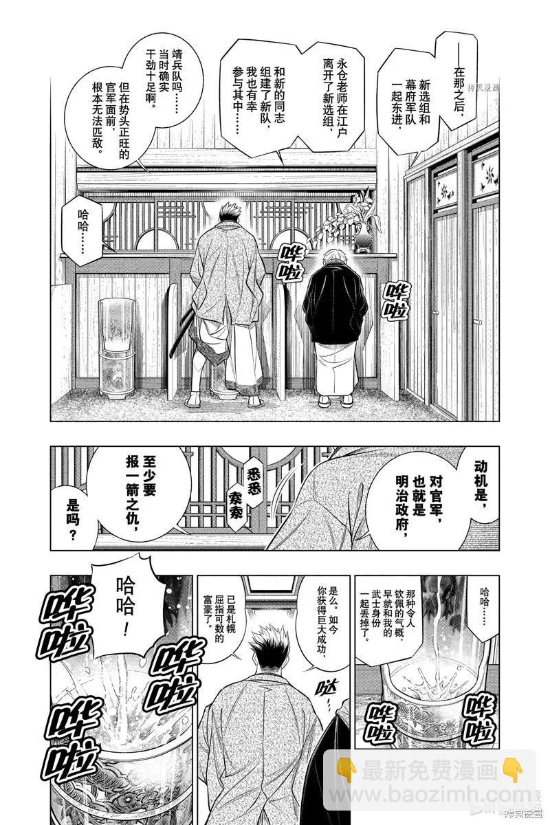 《浪客剑心 北海道篇》第47话 第12页